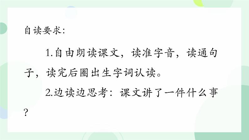 四年级上册语文人教部编版 6.夜间飞行的秘密  课件05