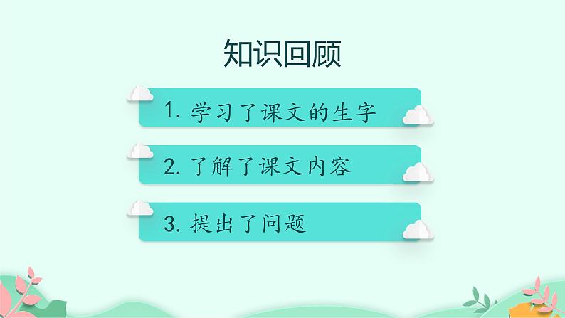 四年级上册语文人教部编版 6.夜间飞行的秘密  课件第2页