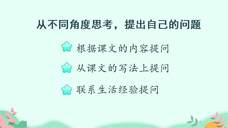 四年级上册语文人教部编版 6.夜间飞行的秘密  课件第5页