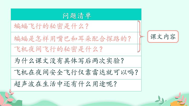 四年级上册语文人教部编版 6.夜间飞行的秘密  课件第7页