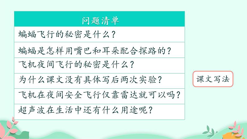 四年级上册语文人教部编版 6.夜间飞行的秘密  课件第8页