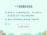 四年级上册语文人教部编版 6.夜间飞行的秘密  课件