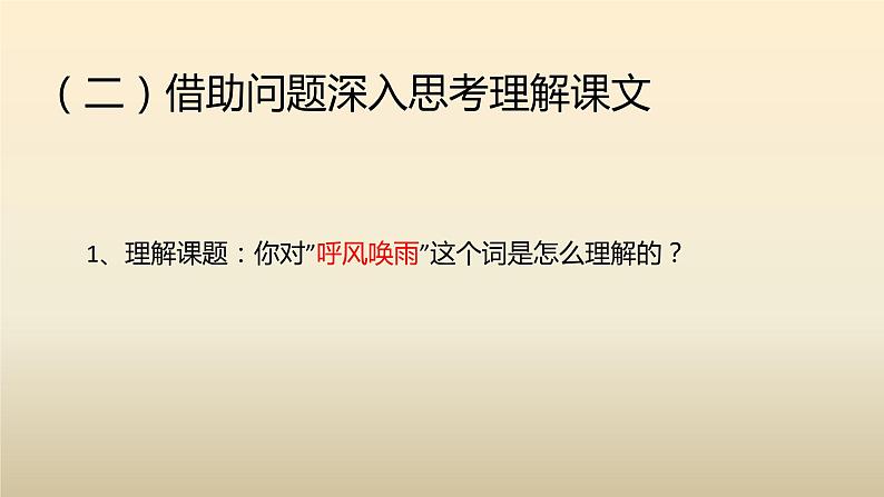 四年级上册语文人教部编版 7.呼风唤雨的世纪  课件第8页