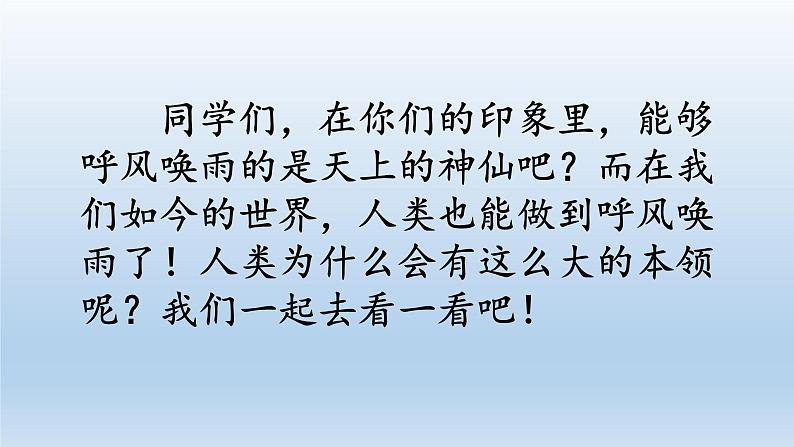 四年级上册语文人教部编版 7.呼风唤雨的世纪  课件02