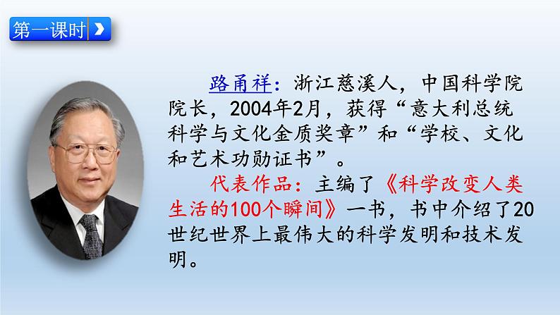 四年级上册语文人教部编版 7.呼风唤雨的世纪  课件03