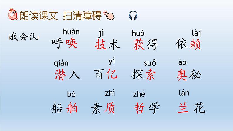 四年级上册语文人教部编版 7.呼风唤雨的世纪  课件04