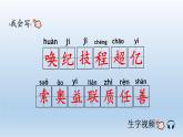 四年级上册语文人教部编版 7.呼风唤雨的世纪  课件