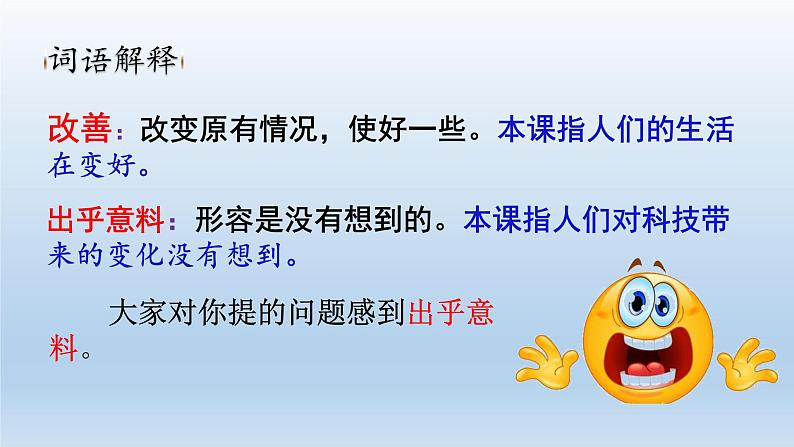 四年级上册语文人教部编版 7.呼风唤雨的世纪  课件08