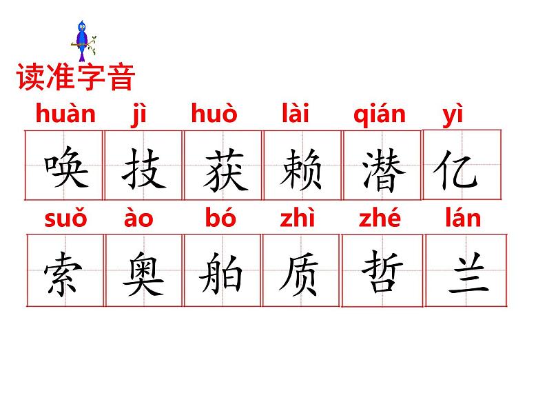 四年级上册语文人教部编版 7.呼风唤雨的世纪  课件第4页