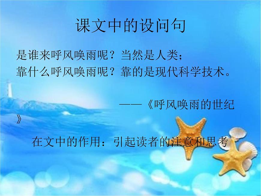 四年级上册语文人教部编版 设问句 课件-课件下载-教习网