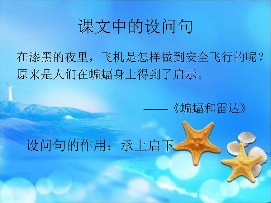 四年级上册语文人教部编版 设问句 课件-课件下载-教习网