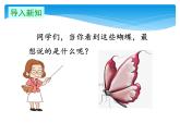 四年级上册语文人教部编版 8.蝴蝶的家  课件