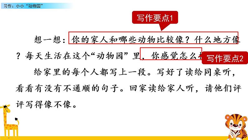 四年级上册语文人教部编版 习作：小小“动物园”  课件第3页