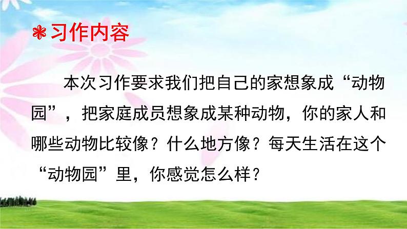 四年级上册语文人教部编版 习作：小小“动物园”  课件04