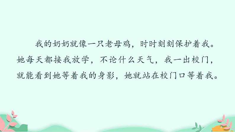 四年级上册语文人教部编版 习作：小小“动物园”  课件第5页