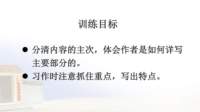 统编6年级语文下册 第一单元 1 北京的春节 PPT课件01