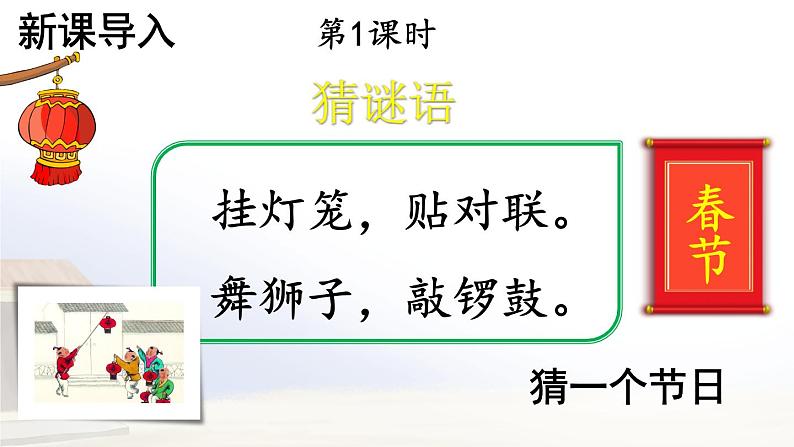 统编6年级语文下册 第一单元 1 北京的春节 PPT课件03