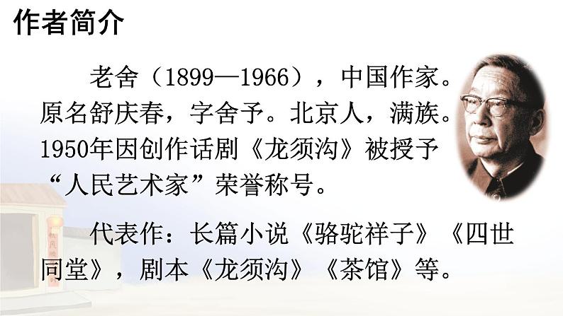 统编6年级语文下册 第一单元 1 北京的春节 PPT课件04