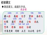 统编6年级语文下册 第一单元 1 北京的春节 PPT课件
