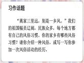 统编6年级语文下册 第一单元 习作：家乡的风俗 PPT课件