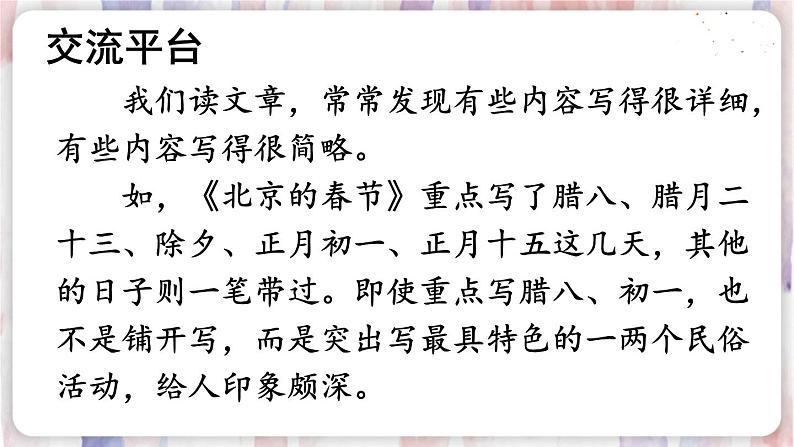 统编6年级语文下册 第一单元 语文园地一 PPT课件第2页