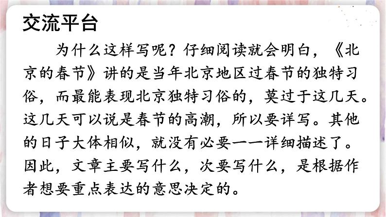 统编6年级语文下册 第一单元 语文园地一 PPT课件第3页