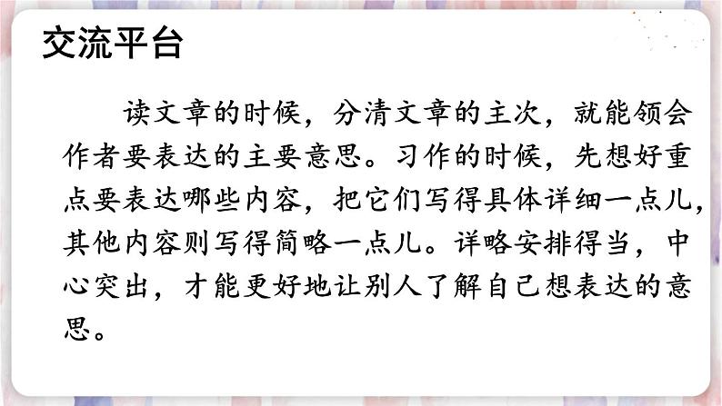 统编6年级语文下册 第一单元 语文园地一 PPT课件第4页