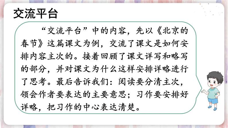 统编6年级语文下册 第一单元 语文园地一 PPT课件第5页