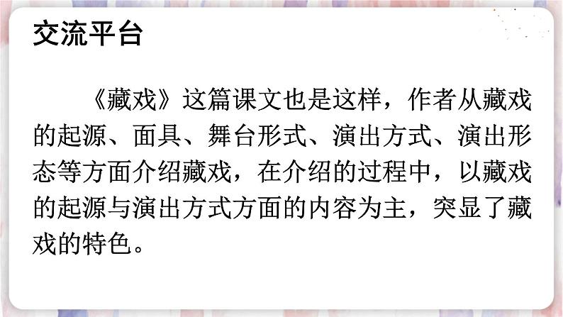 统编6年级语文下册 第一单元 语文园地一 PPT课件第7页