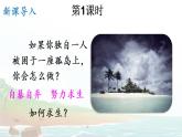 统编6年级语文下册 第二单元 5 鲁滨逊漂流记（节选） PPT课件
