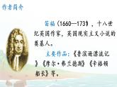 统编6年级语文下册 第二单元 5 鲁滨逊漂流记（节选） PPT课件