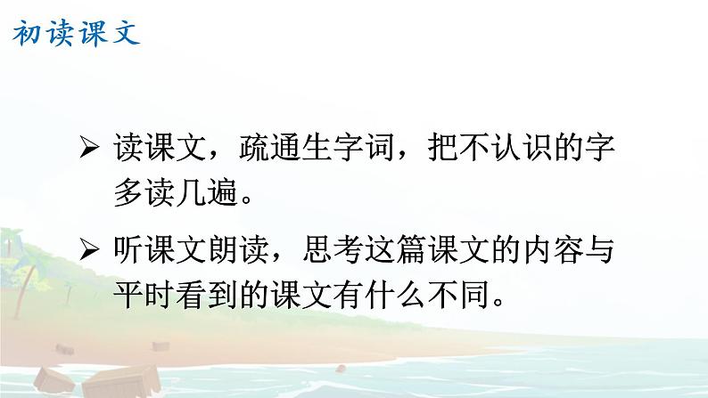 统编6年级语文下册 第二单元 5 鲁滨逊漂流记（节选） PPT课件第6页