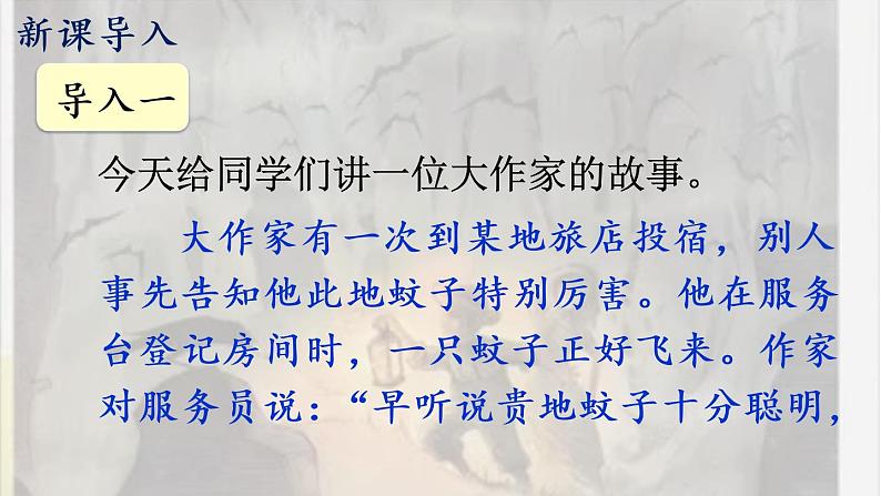 统编6年级语文下册 第二单元 7 汤姆·索亚历险记（节选） PPT课件第2页