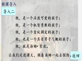 统编6年级语文下册 第二单元 7 汤姆·索亚历险记（节选） PPT课件