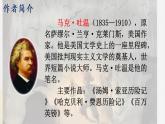 统编6年级语文下册 第二单元 7 汤姆·索亚历险记（节选） PPT课件