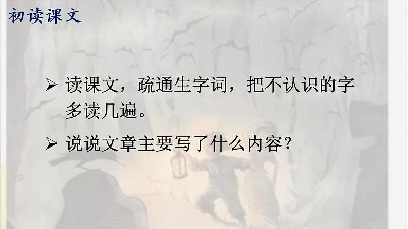 统编6年级语文下册 第二单元 7 汤姆·索亚历险记（节选） PPT课件第6页