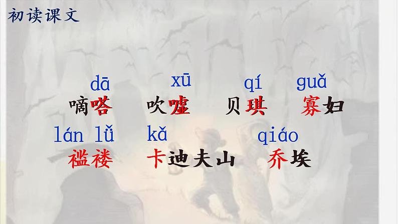 统编6年级语文下册 第二单元 7 汤姆·索亚历险记（节选） PPT课件第7页