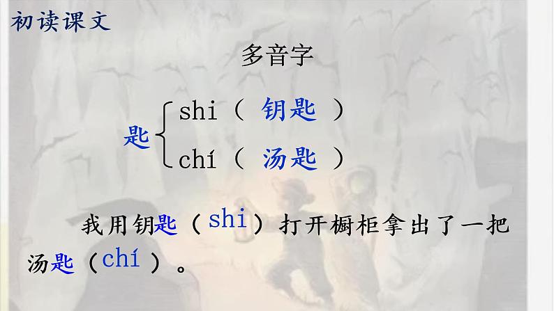 统编6年级语文下册 第二单元 7 汤姆·索亚历险记（节选） PPT课件第8页