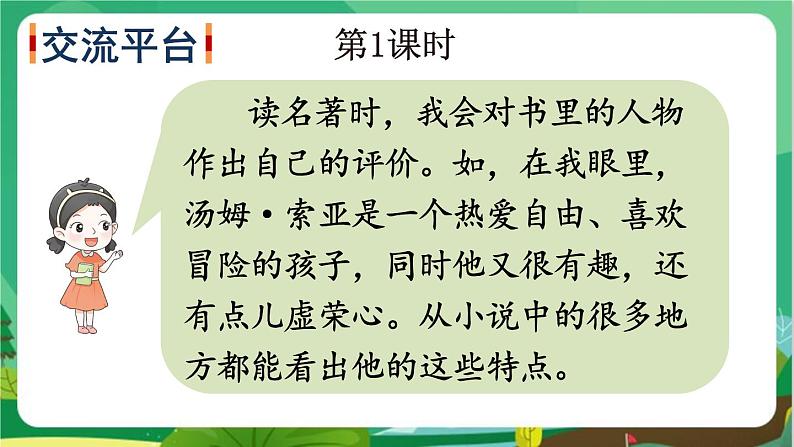 统编6年级语文下册 第二单元 语文园地二 PPT课件第2页