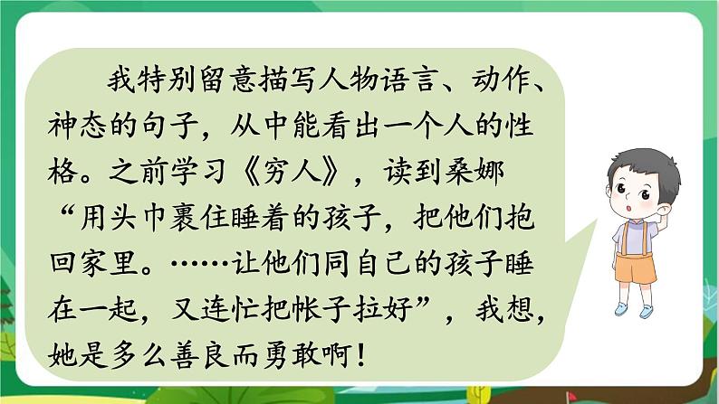 统编6年级语文下册 第二单元 语文园地二 PPT课件第3页