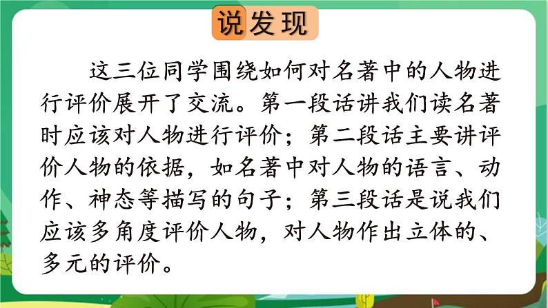 统编6年级语文下册 第二单元 语文园地二 PPT课件第5页