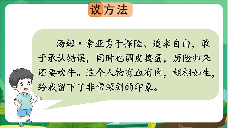 统编6年级语文下册 第二单元 语文园地二 PPT课件第6页