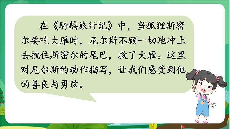 统编6年级语文下册 第二单元 语文园地二 PPT课件第7页