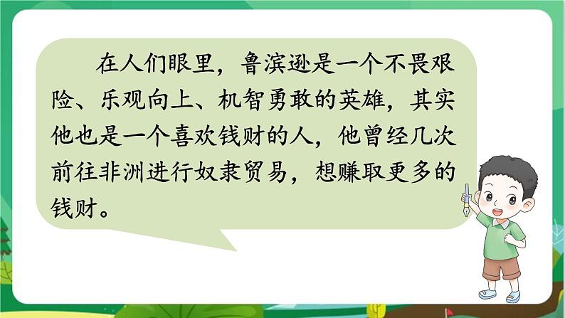 统编6年级语文下册 第二单元 语文园地二 PPT课件第8页