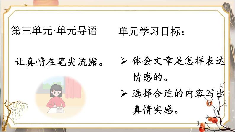 统编6年级语文下册 第三单元 8 匆匆 PPT课件01