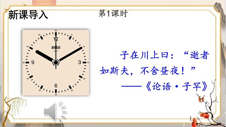 统编6年级语文下册 第三单元 8 匆匆 PPT课件03
