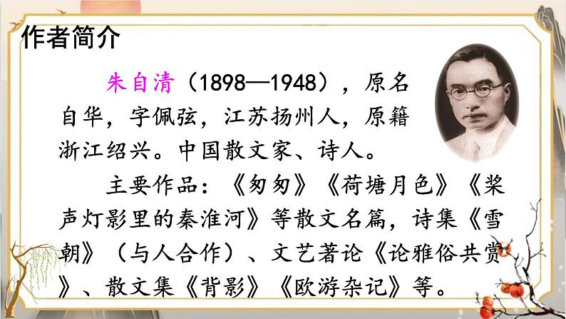 统编6年级语文下册 第三单元 8 匆匆 PPT课件04