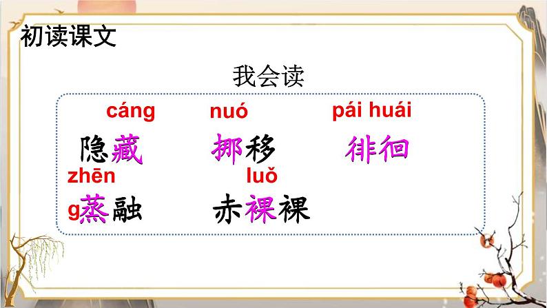 统编6年级语文下册 第三单元 8 匆匆 PPT课件06