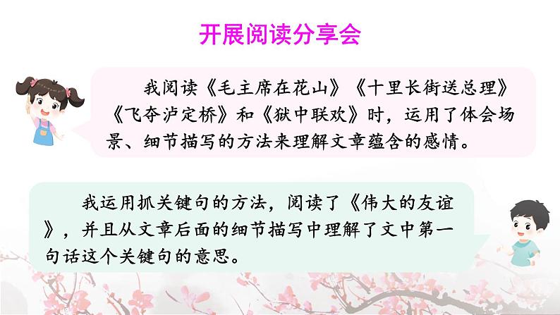 统编6年级语文下册 第四单元 综合性学习：奋斗的历程 PPT课件03