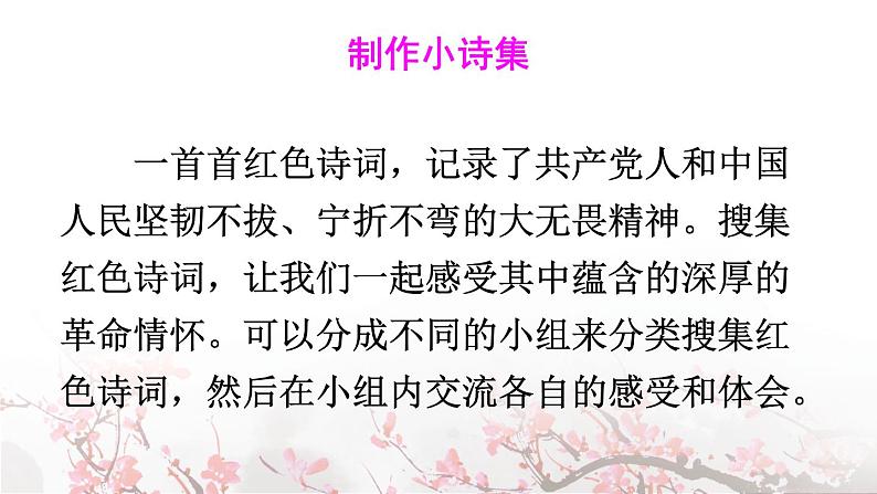 统编6年级语文下册 第四单元 综合性学习：奋斗的历程 PPT课件05